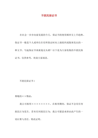 不扰民保证书 (3)