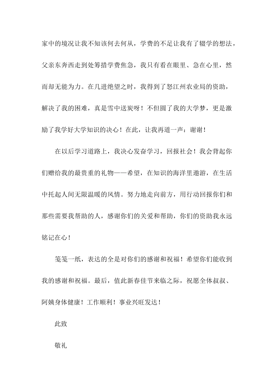 个人资助感谢信模板锦集7篇_第2页