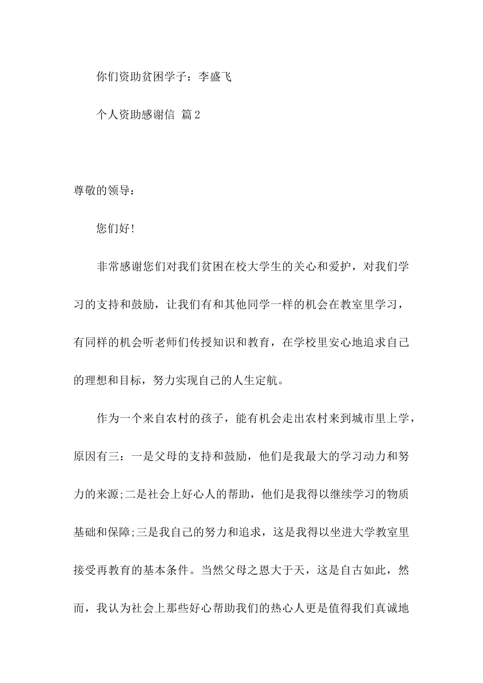 个人资助感谢信模板锦集7篇_第3页