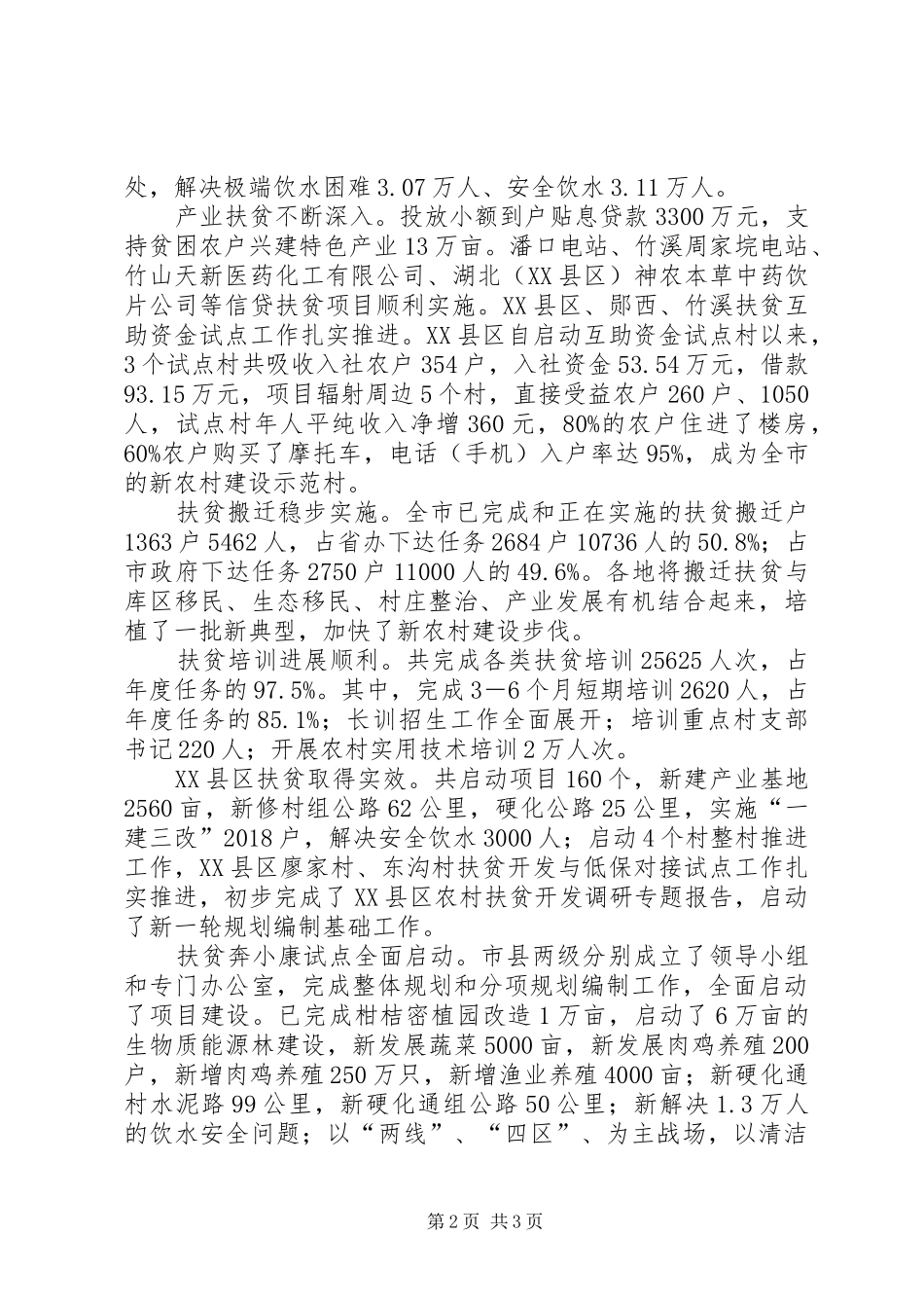 扶贫办主任在工作会议上的讲话发言_第2页