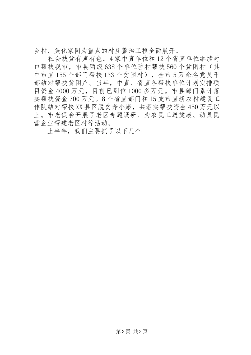 扶贫办主任在工作会议上的讲话发言_第3页