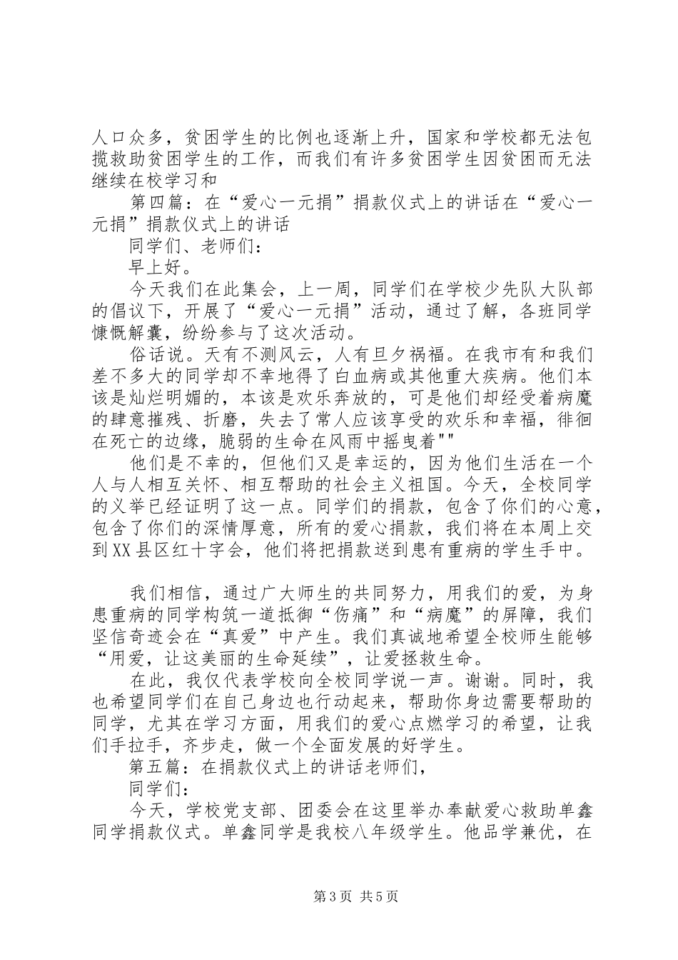 在三个一帮一捐款仪式上的讲话发言_第3页