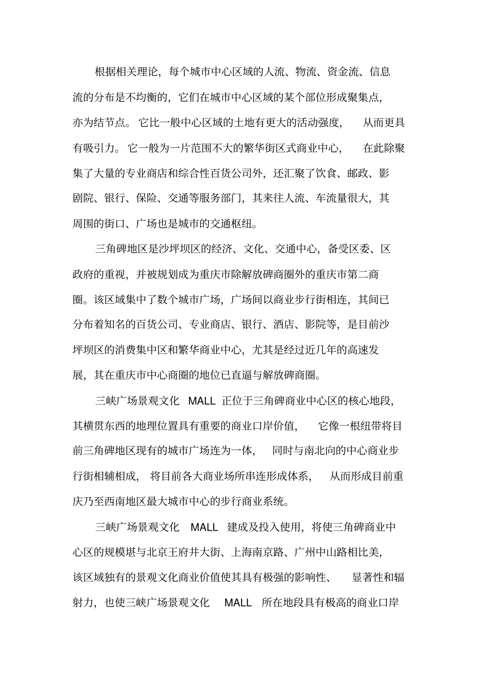 XX广场物业评价报告_第2页