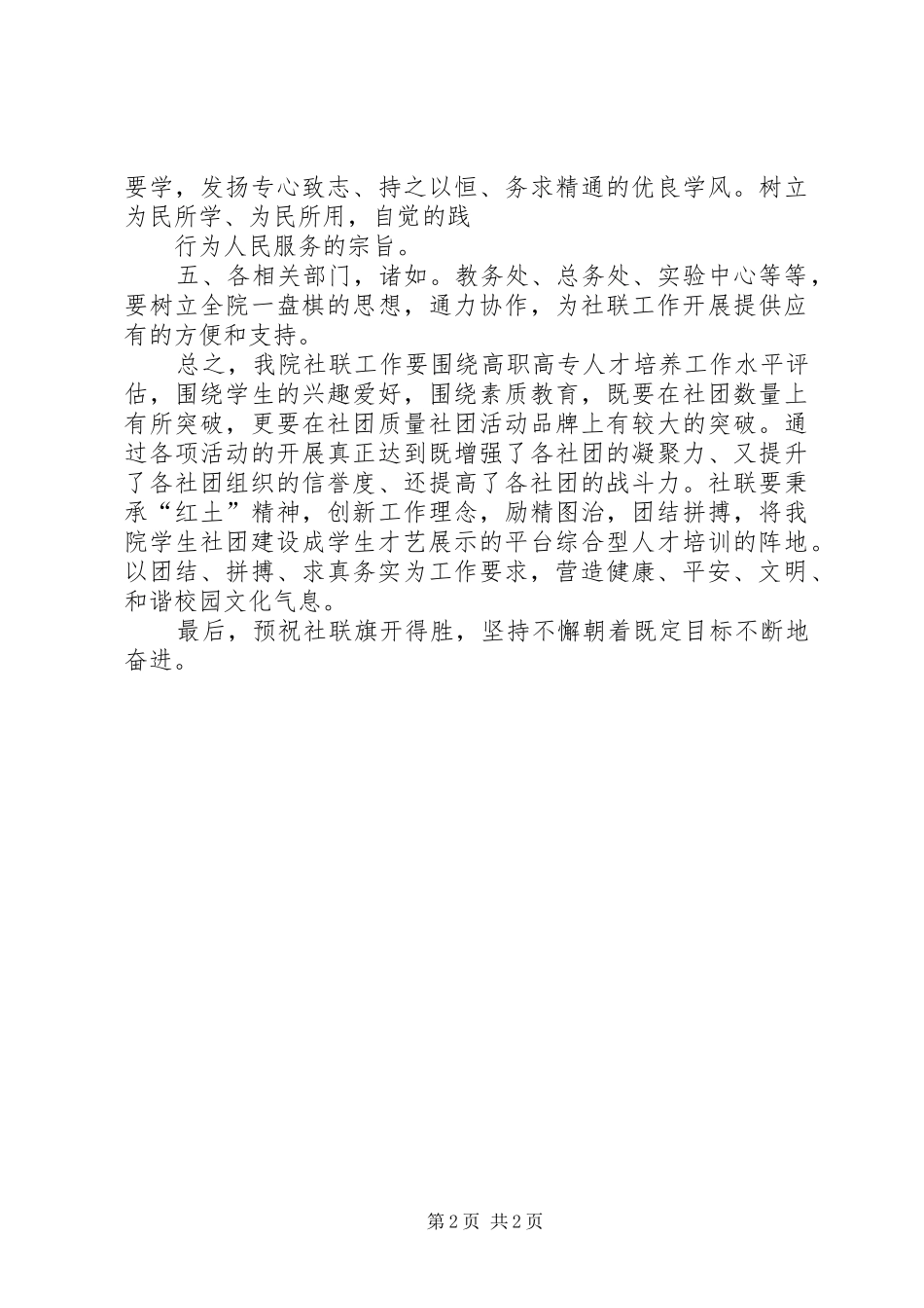 在社区成立大会上的讲话发言_第2页
