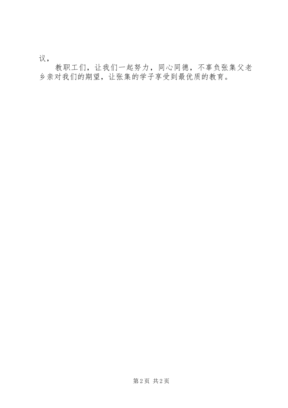 新任校长就职讲话发言_第2页