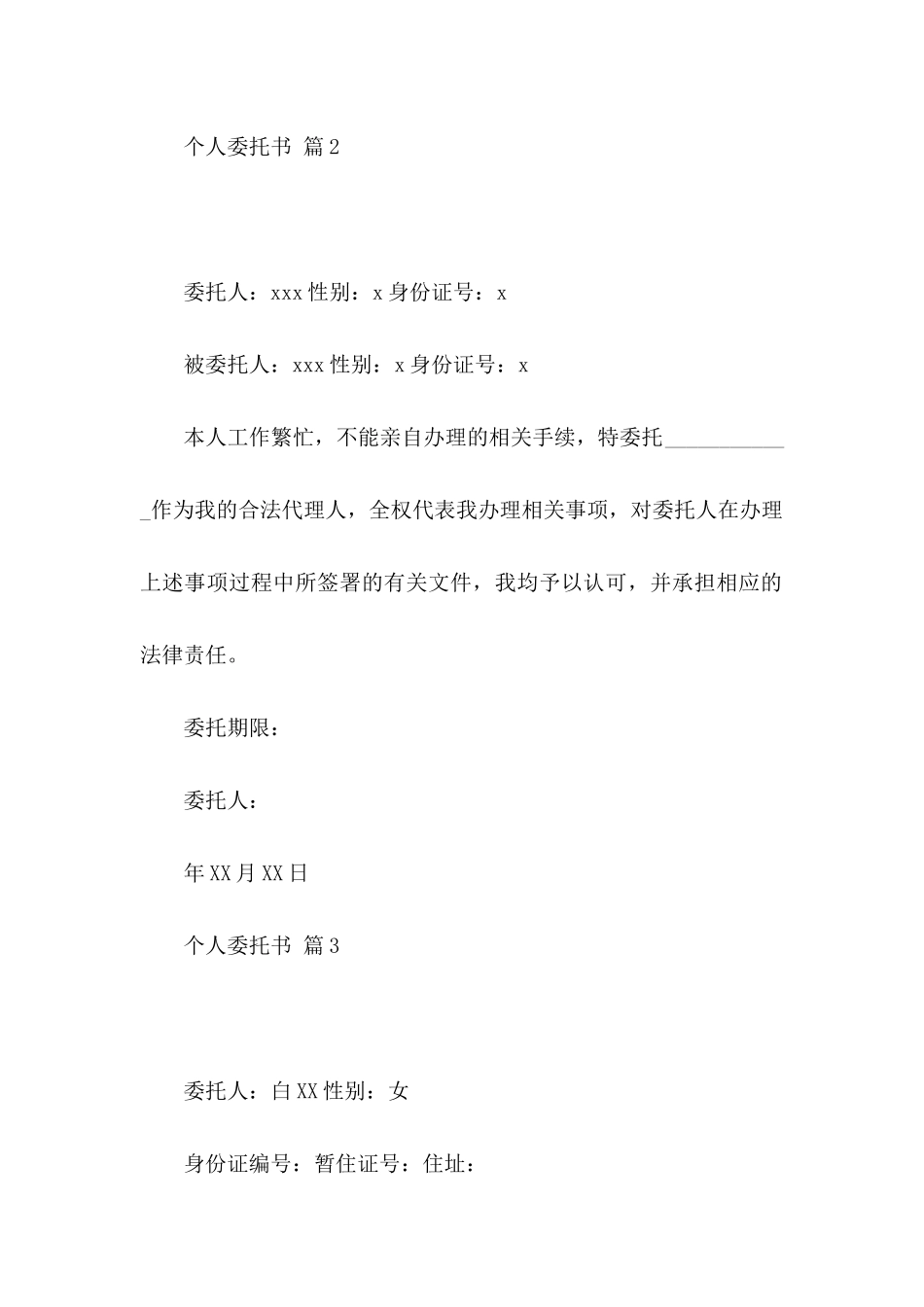 个人委托书范文合集八篇 (2)_第2页