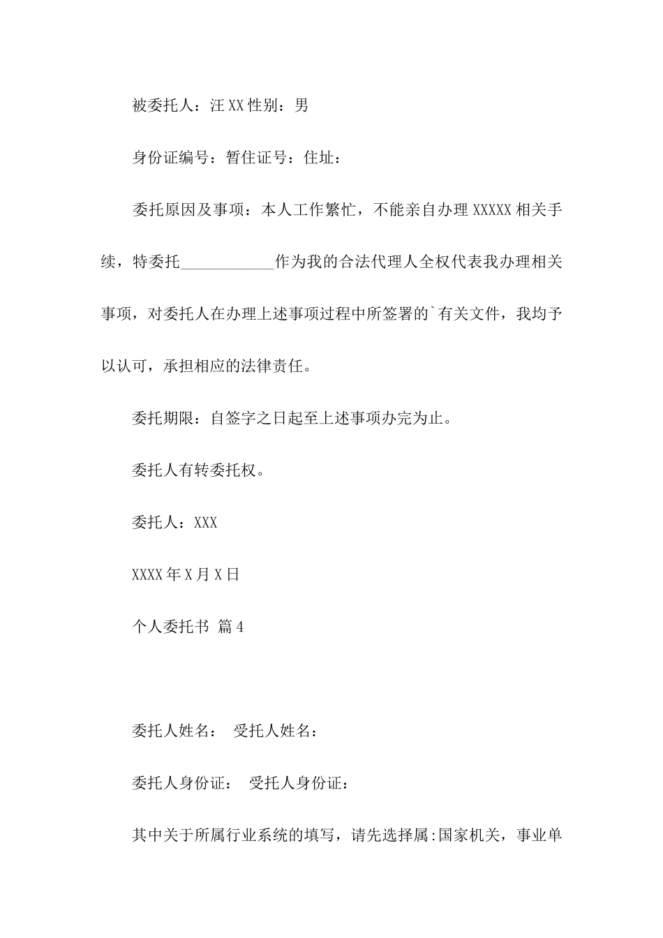个人委托书范文合集八篇 (2)_第3页