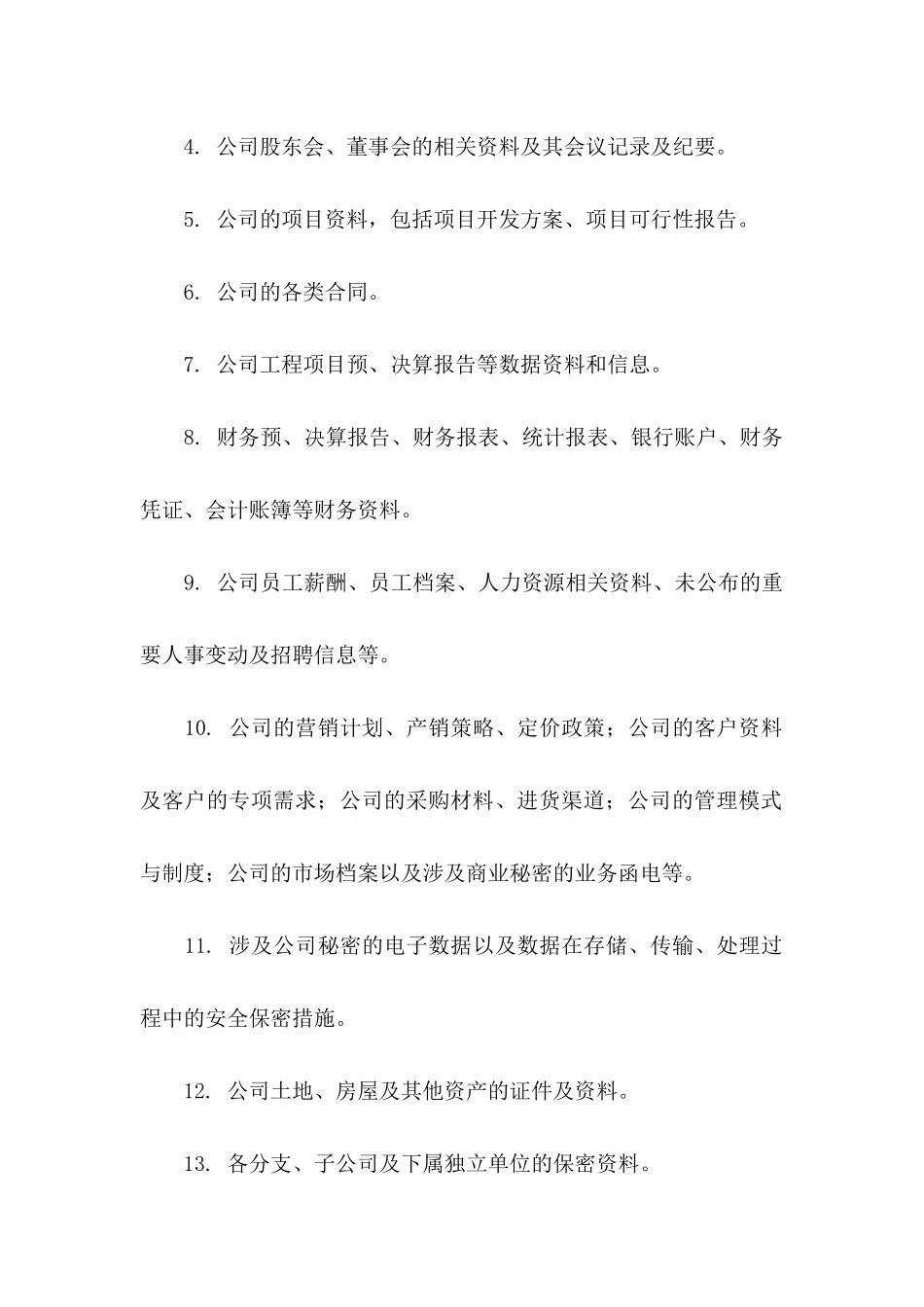 保密承诺书汇编九篇_第2页