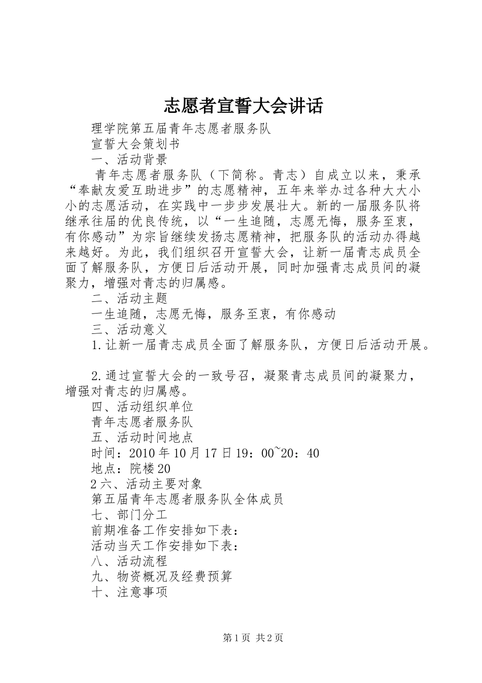 志愿者宣誓大会讲话发言_第1页