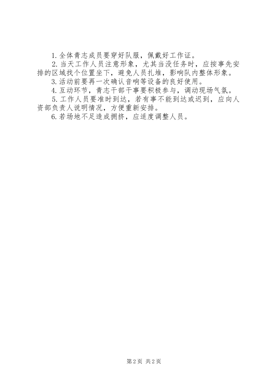 志愿者宣誓大会讲话发言_第2页