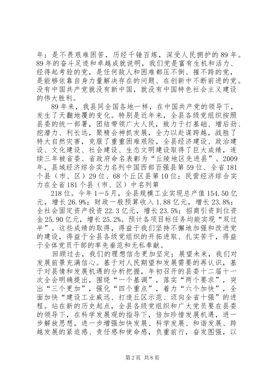 在纪念建党89周年深入开展创先争优活动座谈会上的讲话发言★_第2页