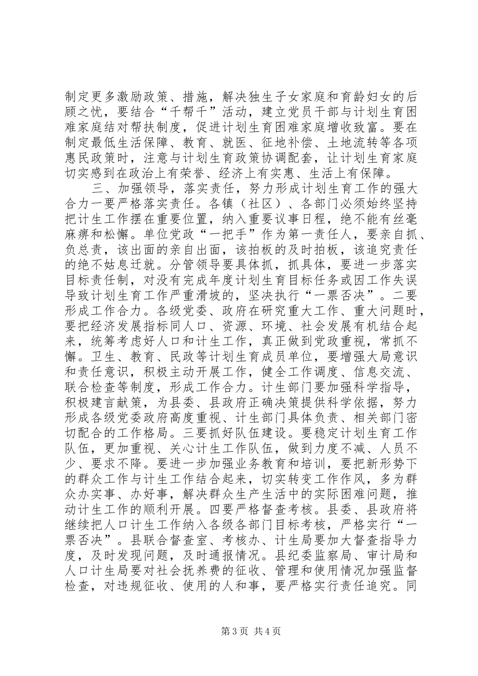 县人口计生工作会议上的讲话发言_第3页
