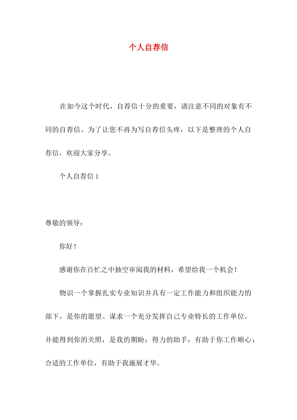 个人自荐信 (2)_第1页