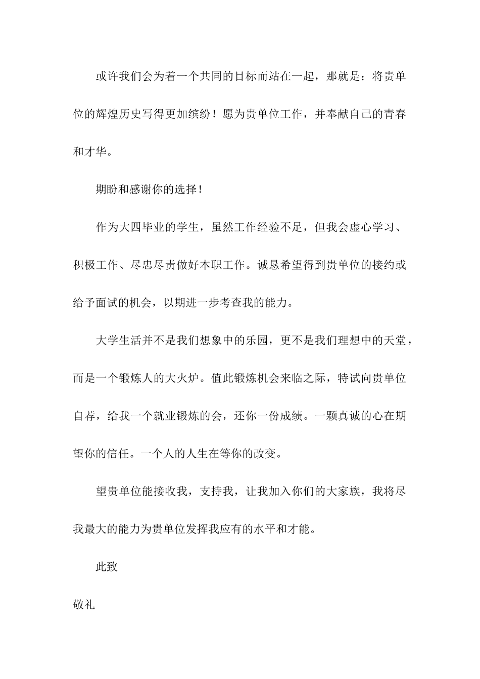 个人自荐信 (2)_第2页