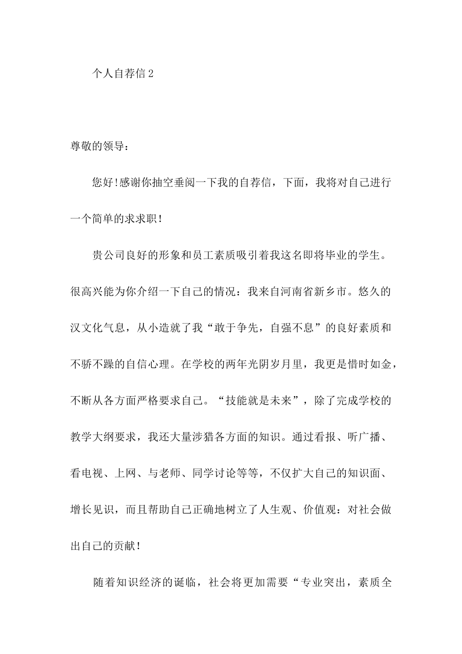 个人自荐信 (2)_第3页