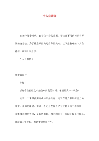 个人自荐信 (2)