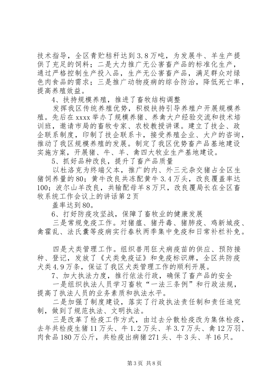 局长在全区畜牧系统工作会议上的讲话发言_第3页
