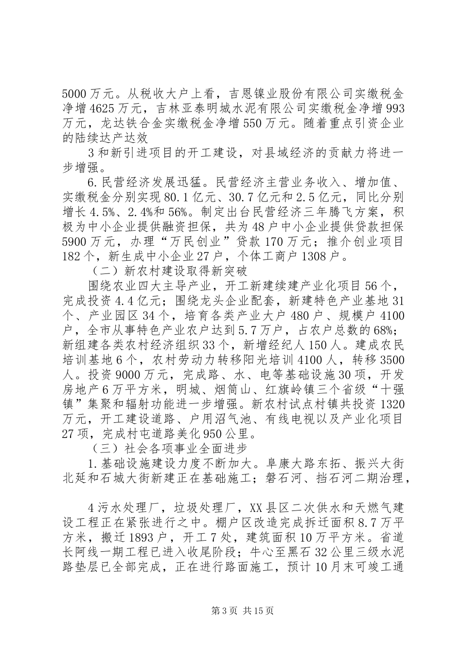 隋军市长在XX年市政府全体会议上的讲话发言_第3页