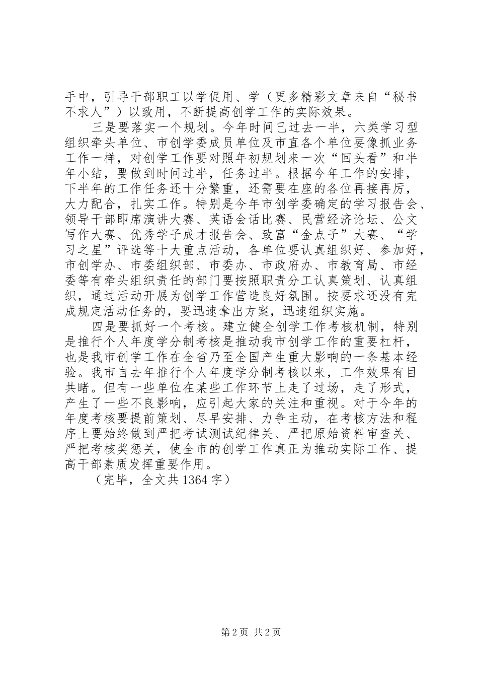在全市业务技能学习考核工作经验交流会上的讲话发言(市委常委、宣传部长市创学委副主任)_第2页