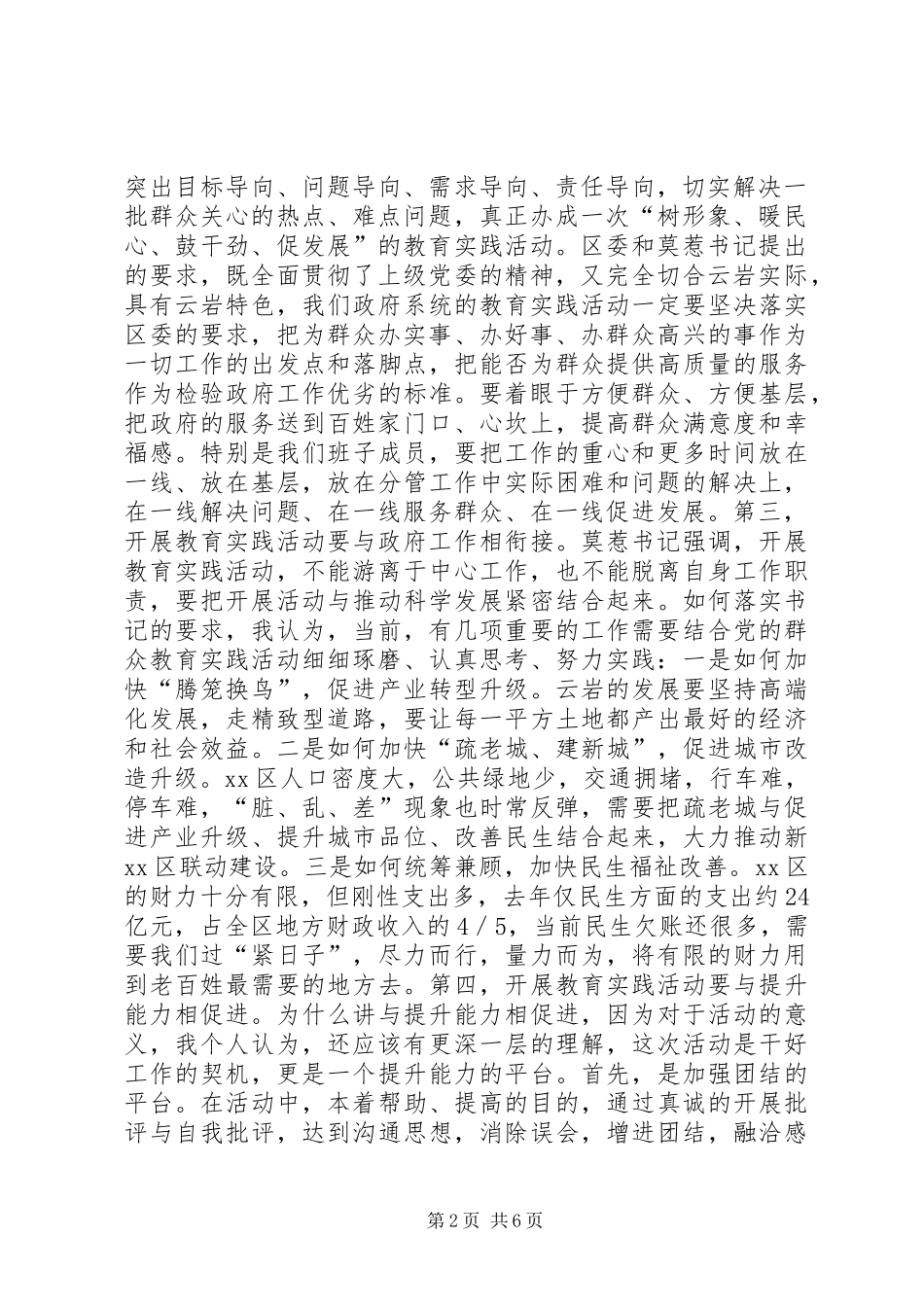 区政府党的群众路线教育实践活动工作会上的讲话发言_第2页