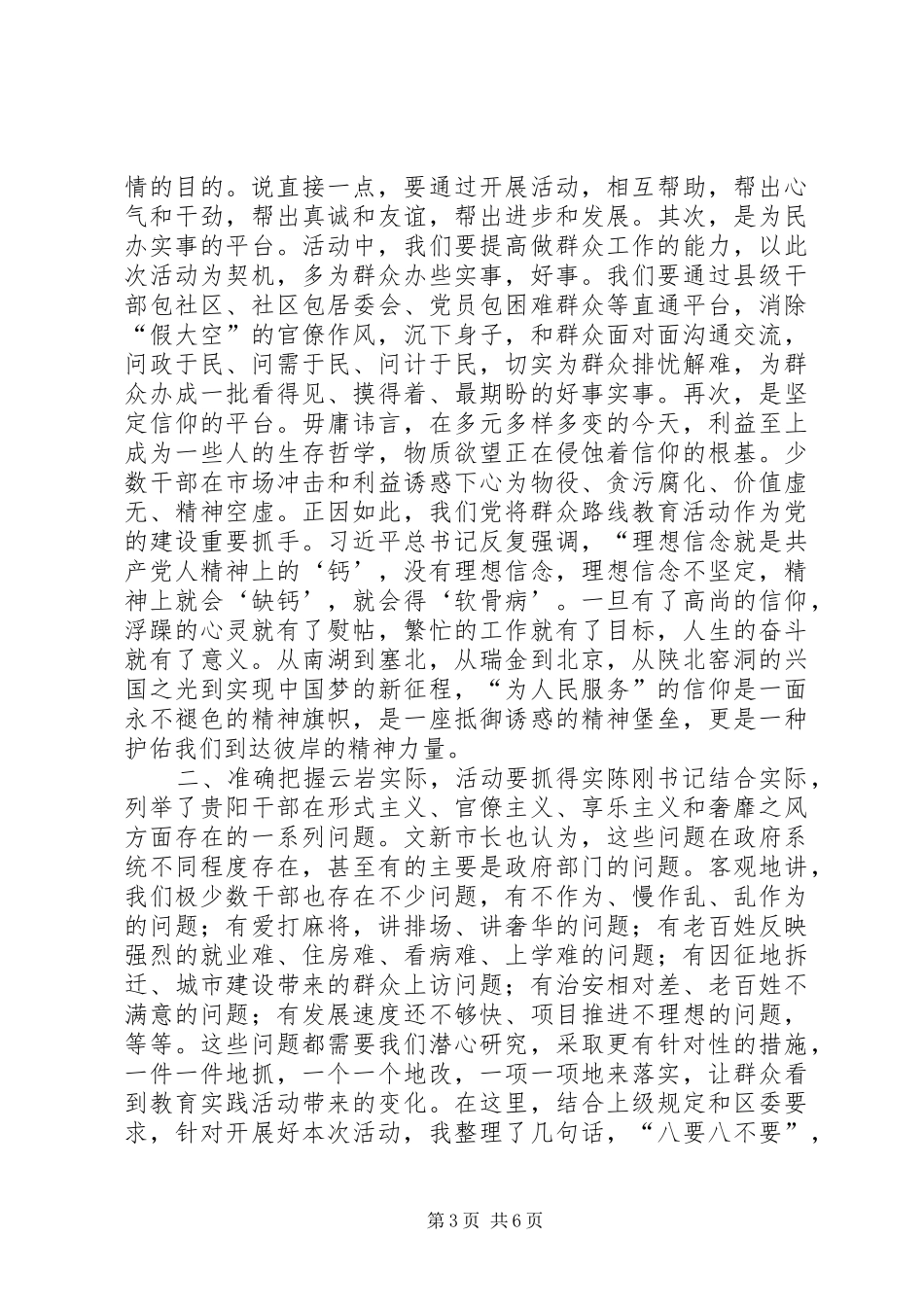 区政府党的群众路线教育实践活动工作会上的讲话发言_第3页