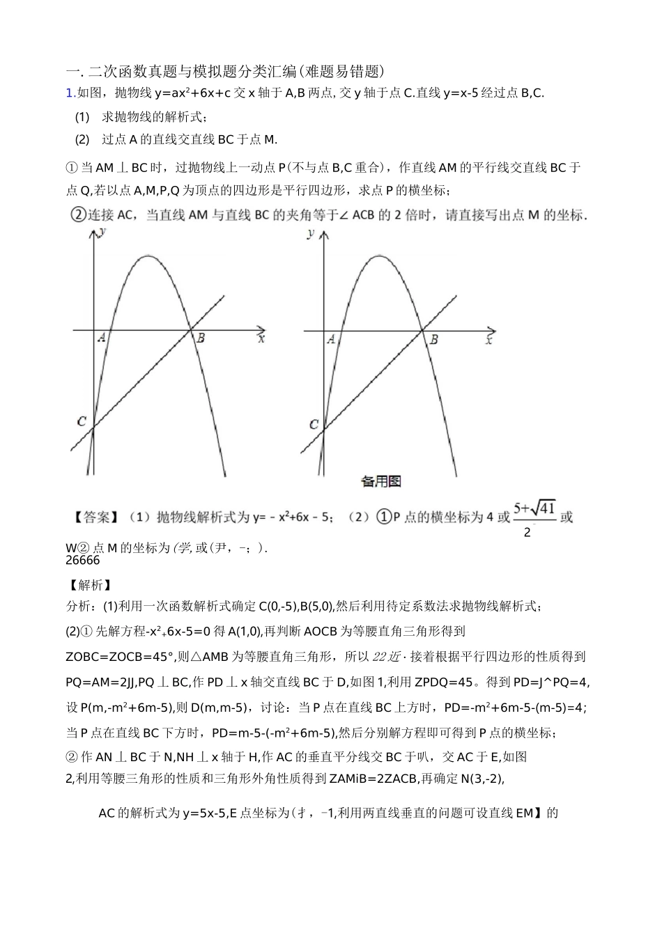 中考数学二次函数(大题培优)及详细答案_第1页