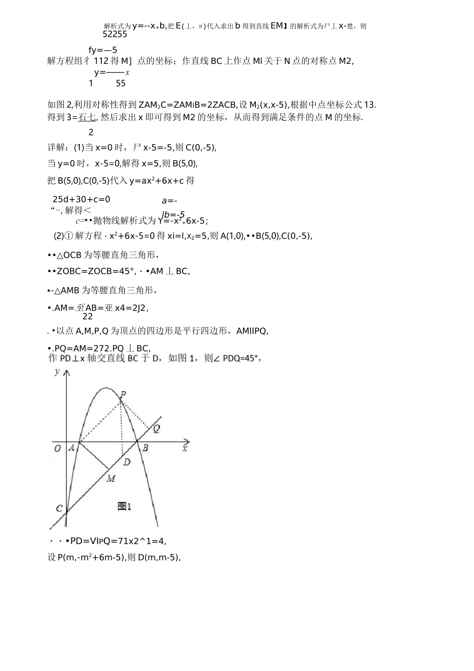 中考数学二次函数(大题培优)及详细答案_第2页