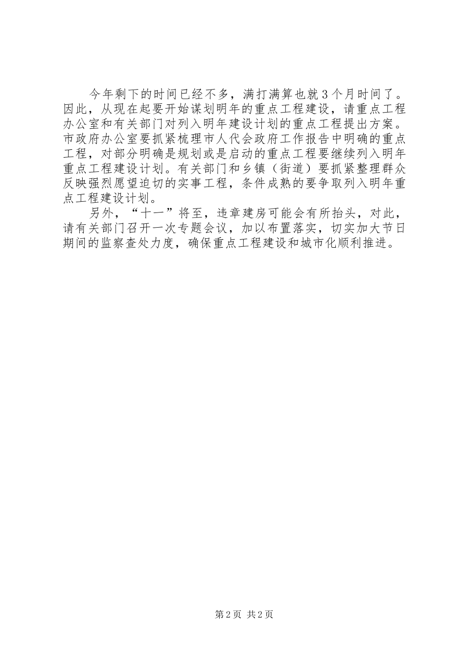 市长在重点工程建设督查会议上的讲话发言_第2页