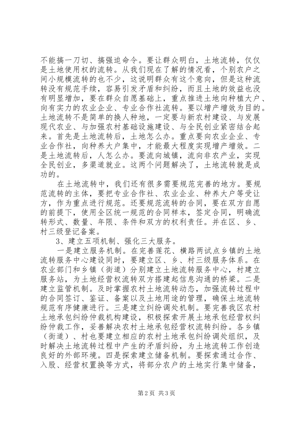 在全区农村土地流转现场会上的讲话发言_第2页