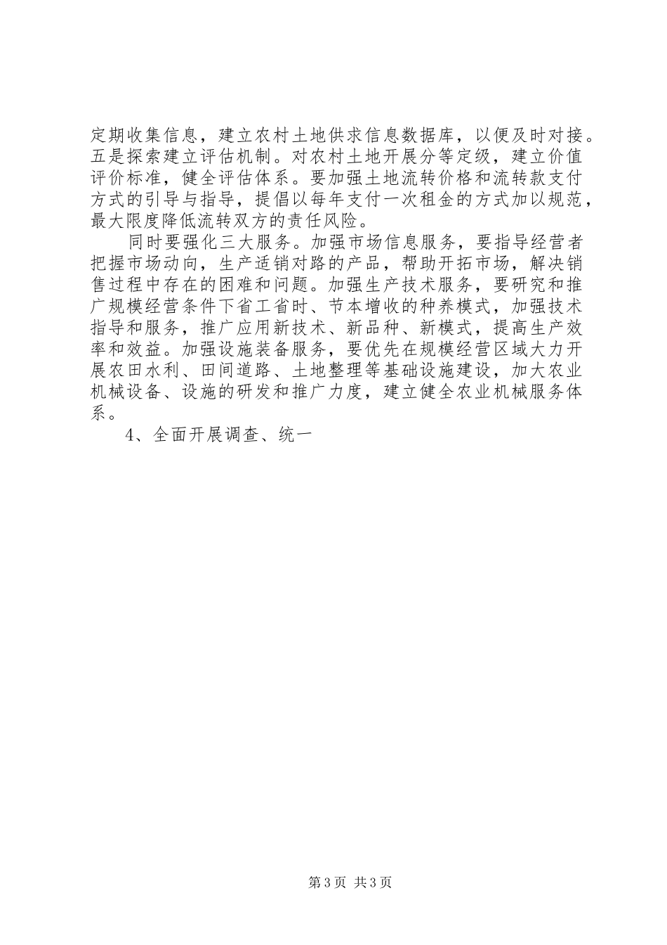 在全区农村土地流转现场会上的讲话发言_第3页
