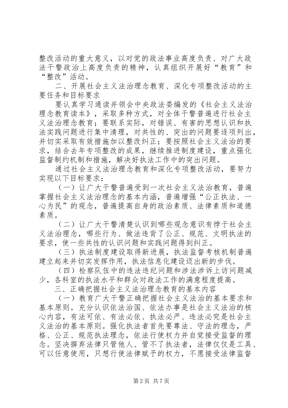 法治理念教育讲话发言_第2页