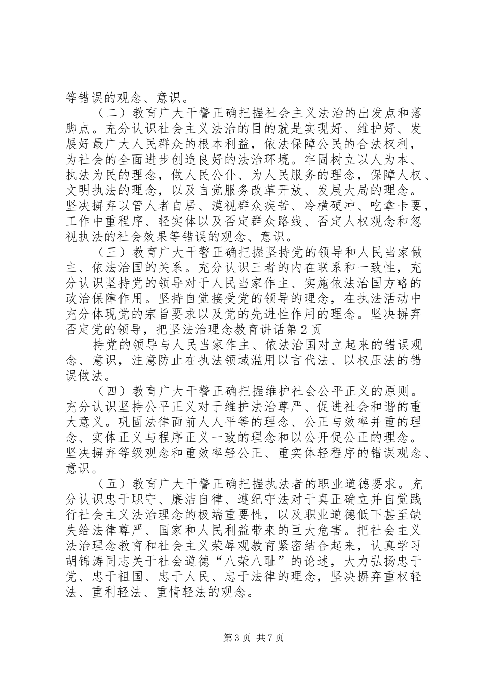 法治理念教育讲话发言_第3页