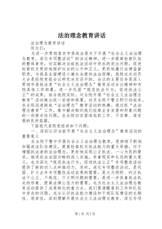 法治理念教育讲话发言