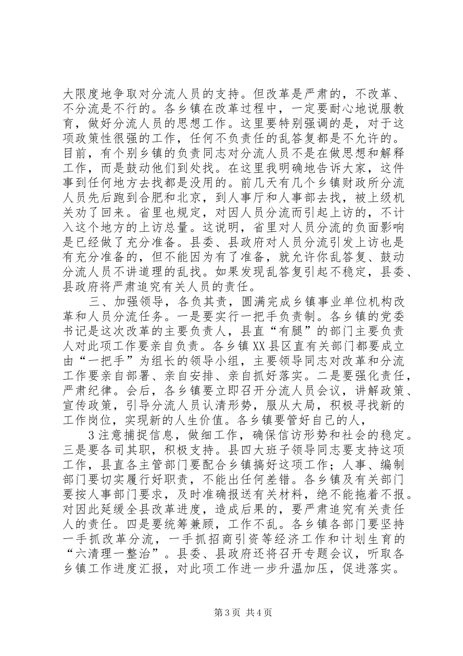 在全市事业单位机构改革动员会议上的讲话发言_第3页