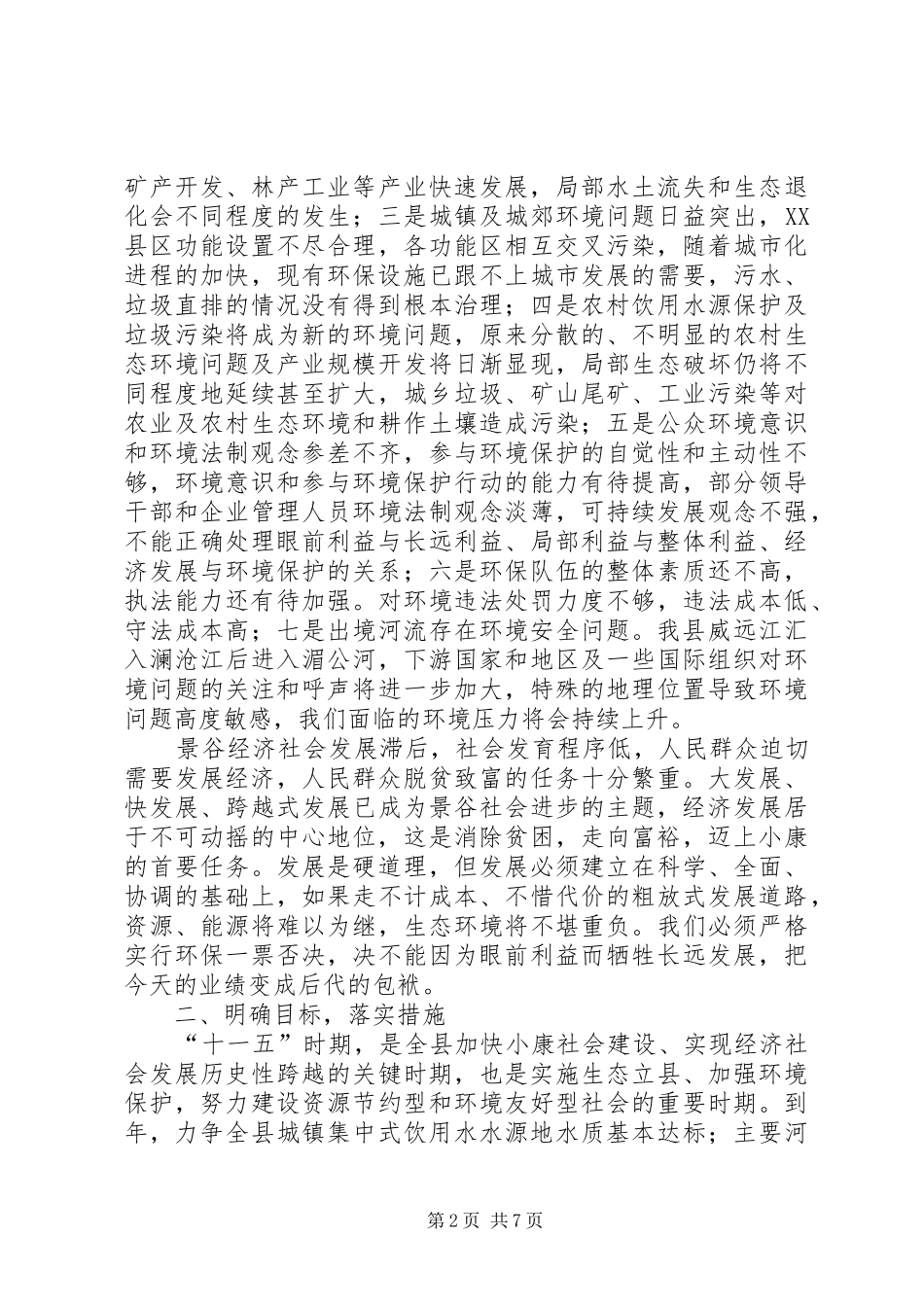 世界环境日大会发言词_第2页