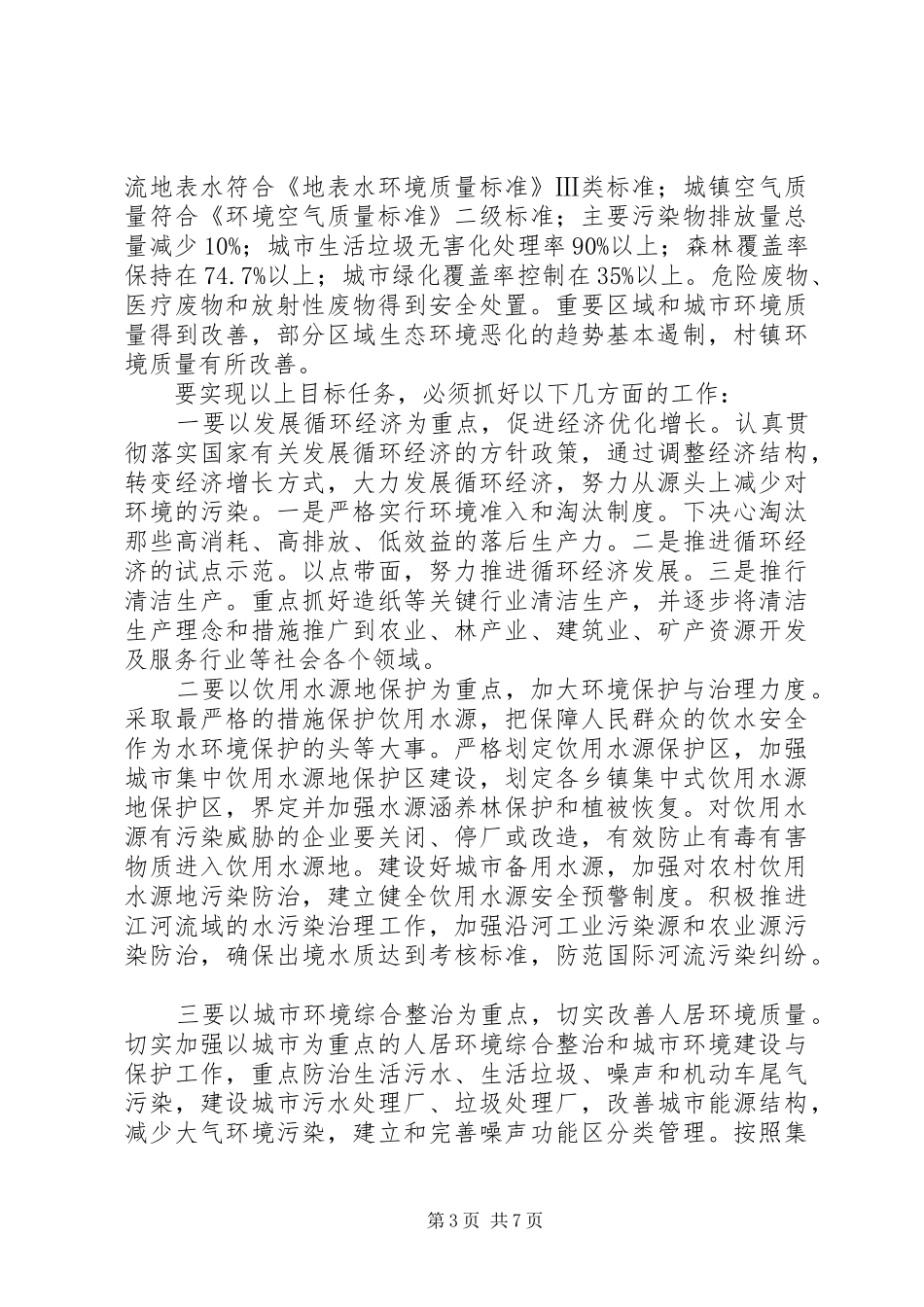 世界环境日大会发言词_第3页