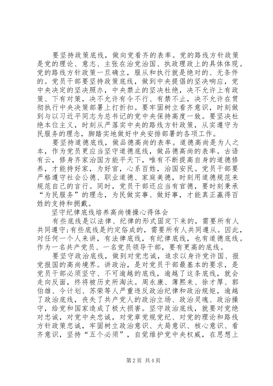 纪委书记在“坚守纪律底线培养高尚情操”专题研讨会上的讲话发言_第2页