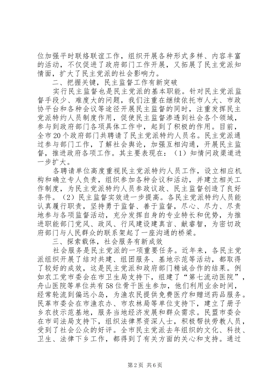 在民主党派工作座谈会上的讲话发言_第2页