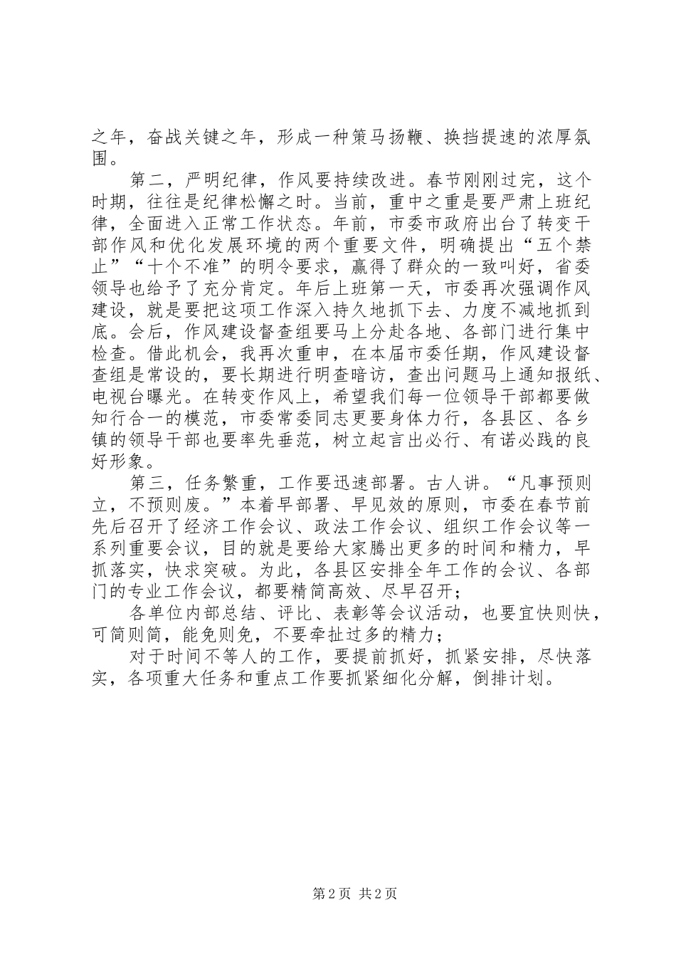 在春节上班收假收心会上的讲话发言_第2页