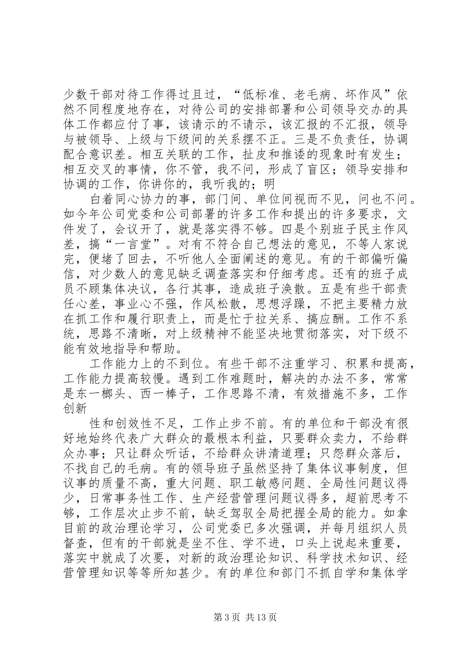 书记在公司干部作风整顿大会上的讲话发言_第3页