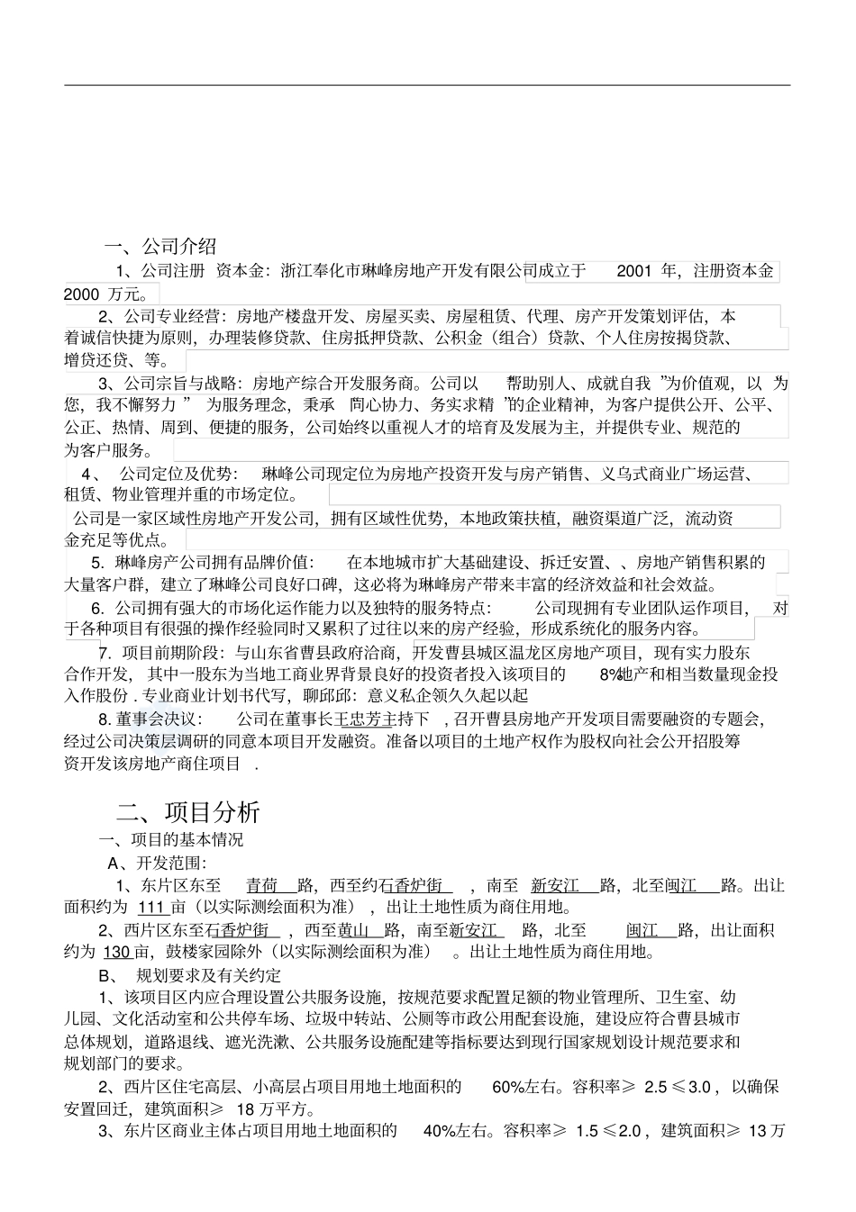 xx房地产企业融资计划书分享_第3页