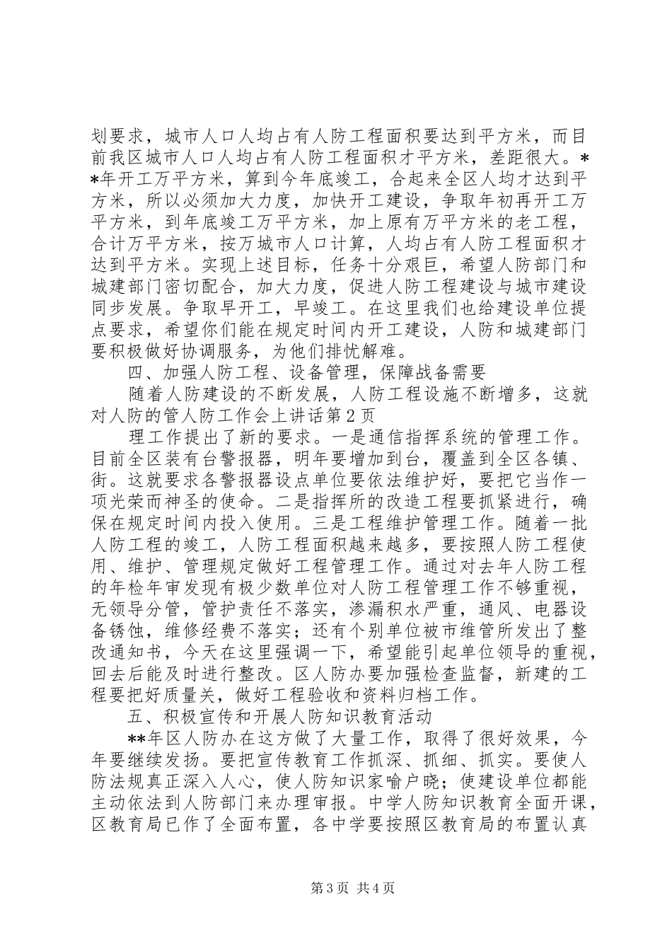 人防工作会上讲话发言_第3页
