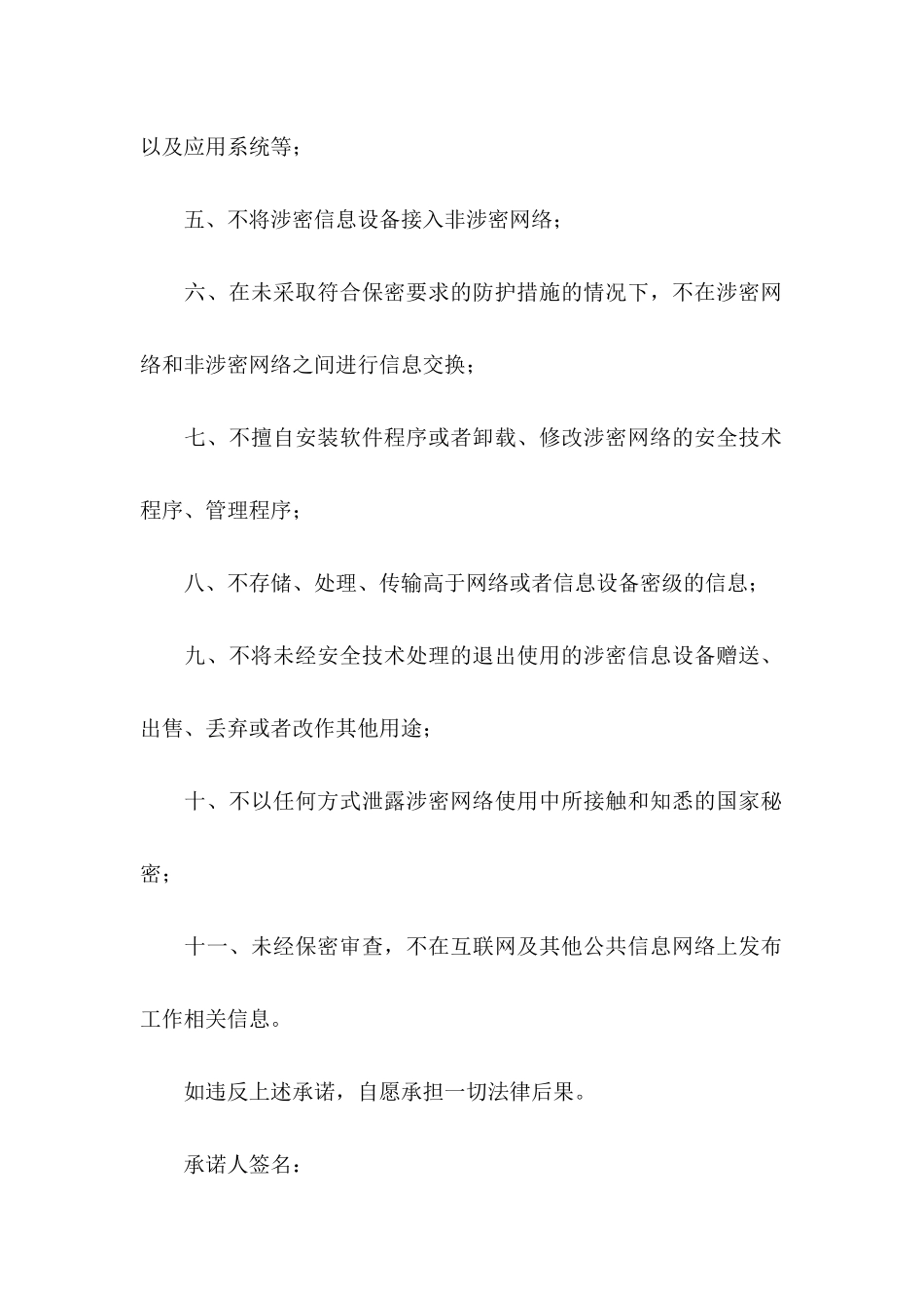 保密承诺书汇编五篇_第2页