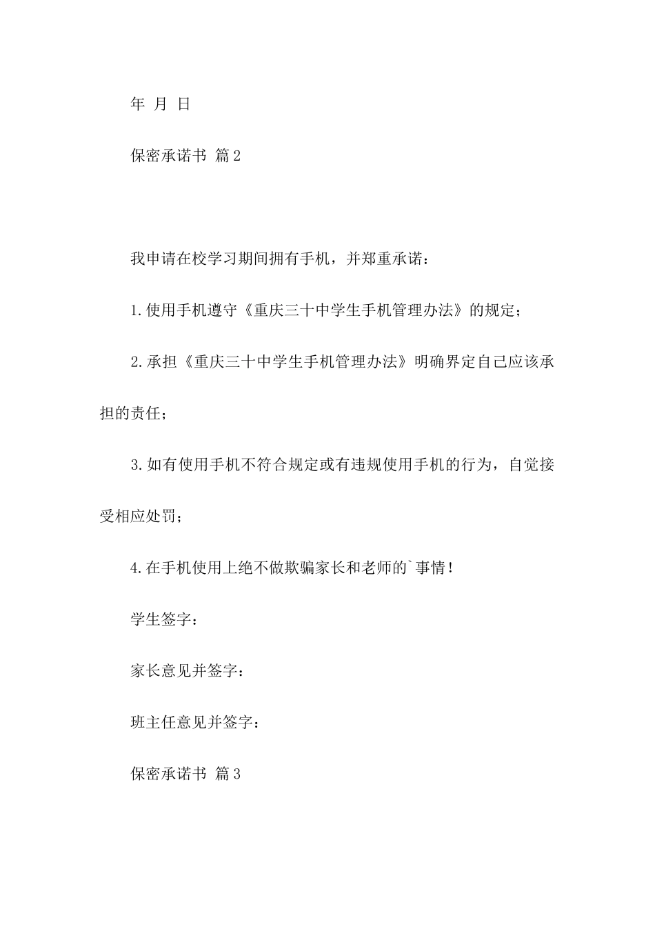 保密承诺书汇编五篇_第3页