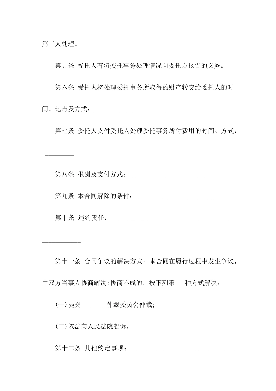 个人委托书范文合集八篇_第2页