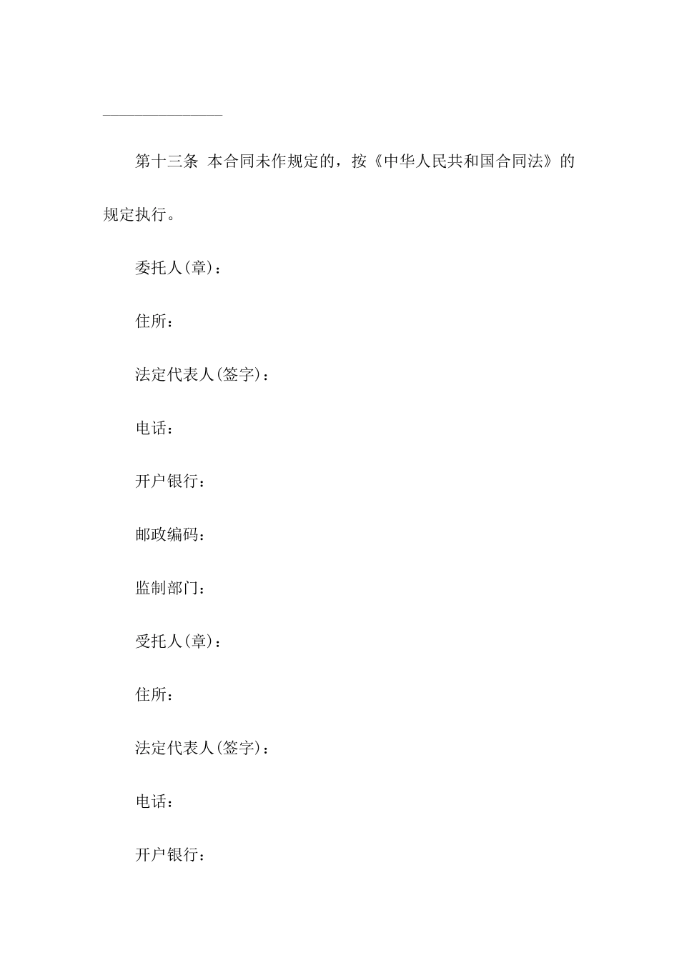 个人委托书范文合集八篇_第3页