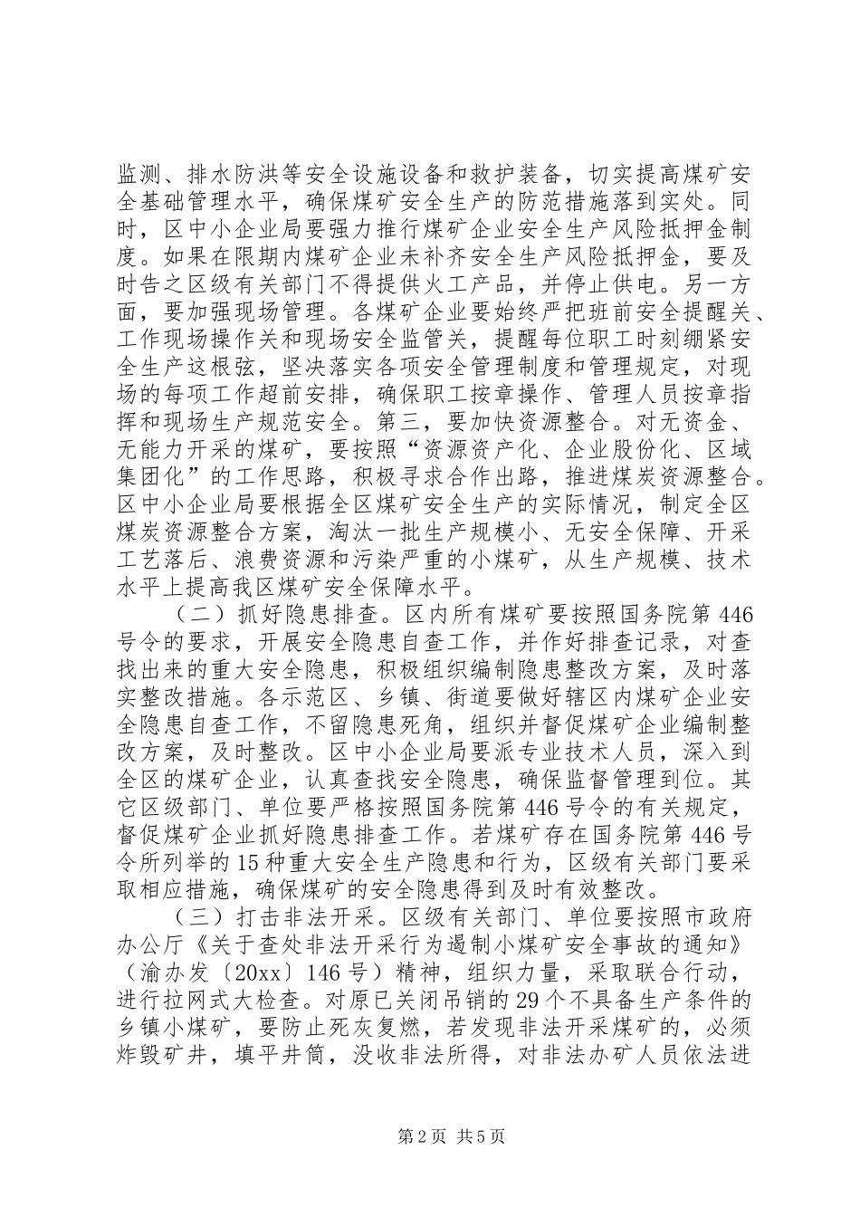 在全区煤矿安全生产工作会议上的讲话发言摘要_第2页