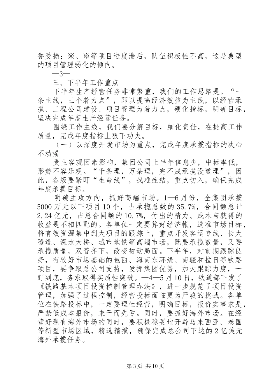 XX年一月生产经营分析会讲话发言_第3页