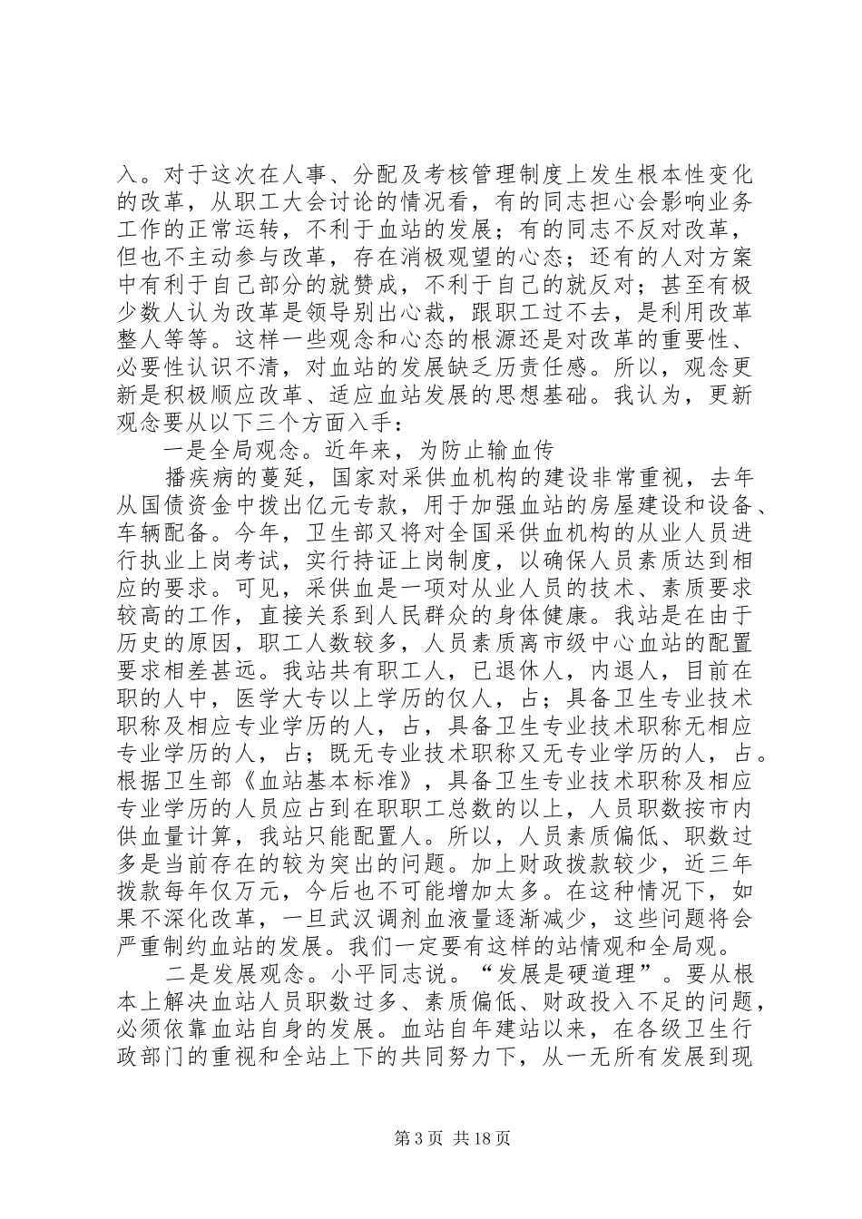 在全站人事制度改革动员大会上的讲话发言通用_第3页