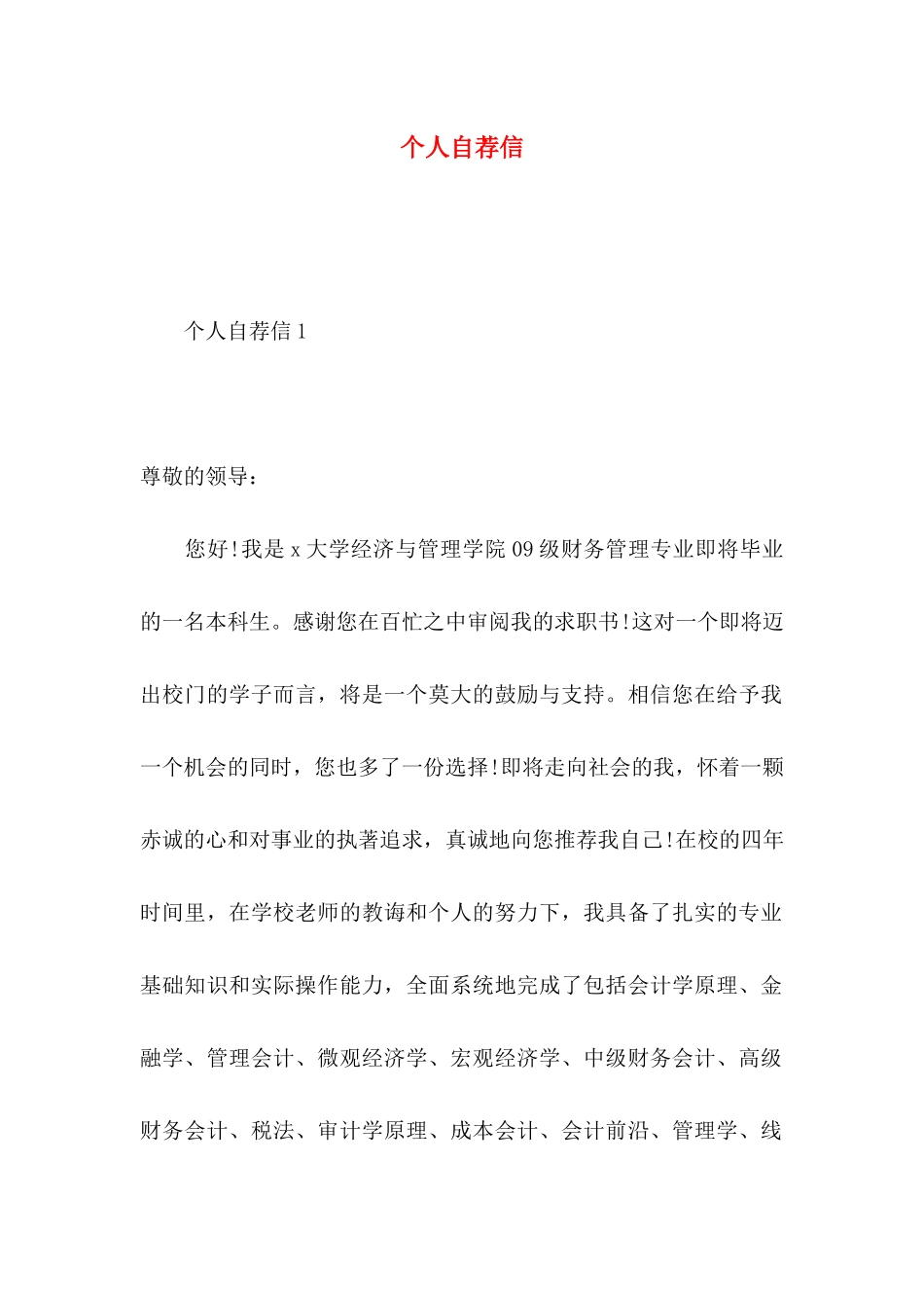 个人自荐信 (3)_第1页
